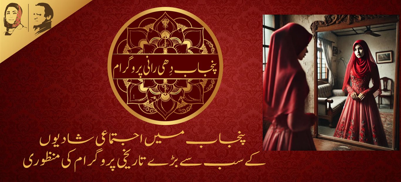 Dhee Rani & Himmat Card Program